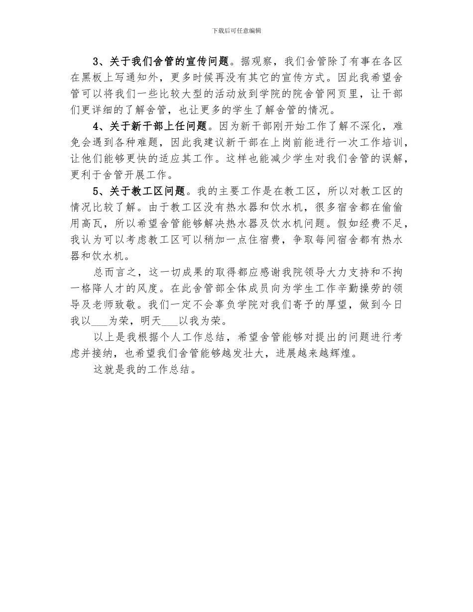 2024年大学宿管部工作总结_第2页