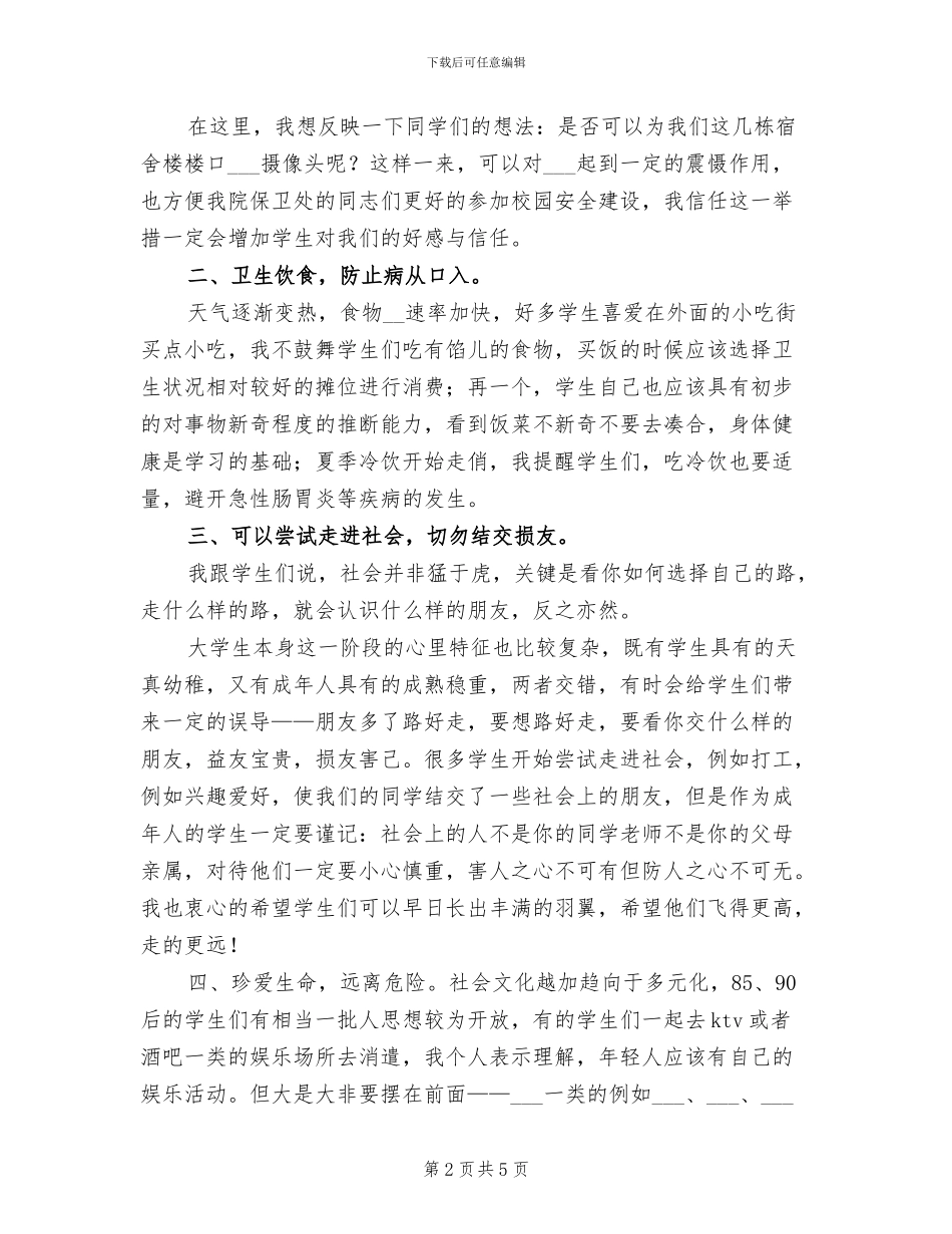 2024年大学安全活动月总结_第2页