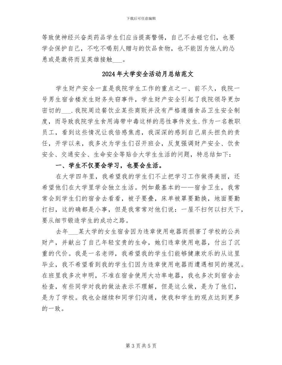 2024年大学安全活动月总结_第3页