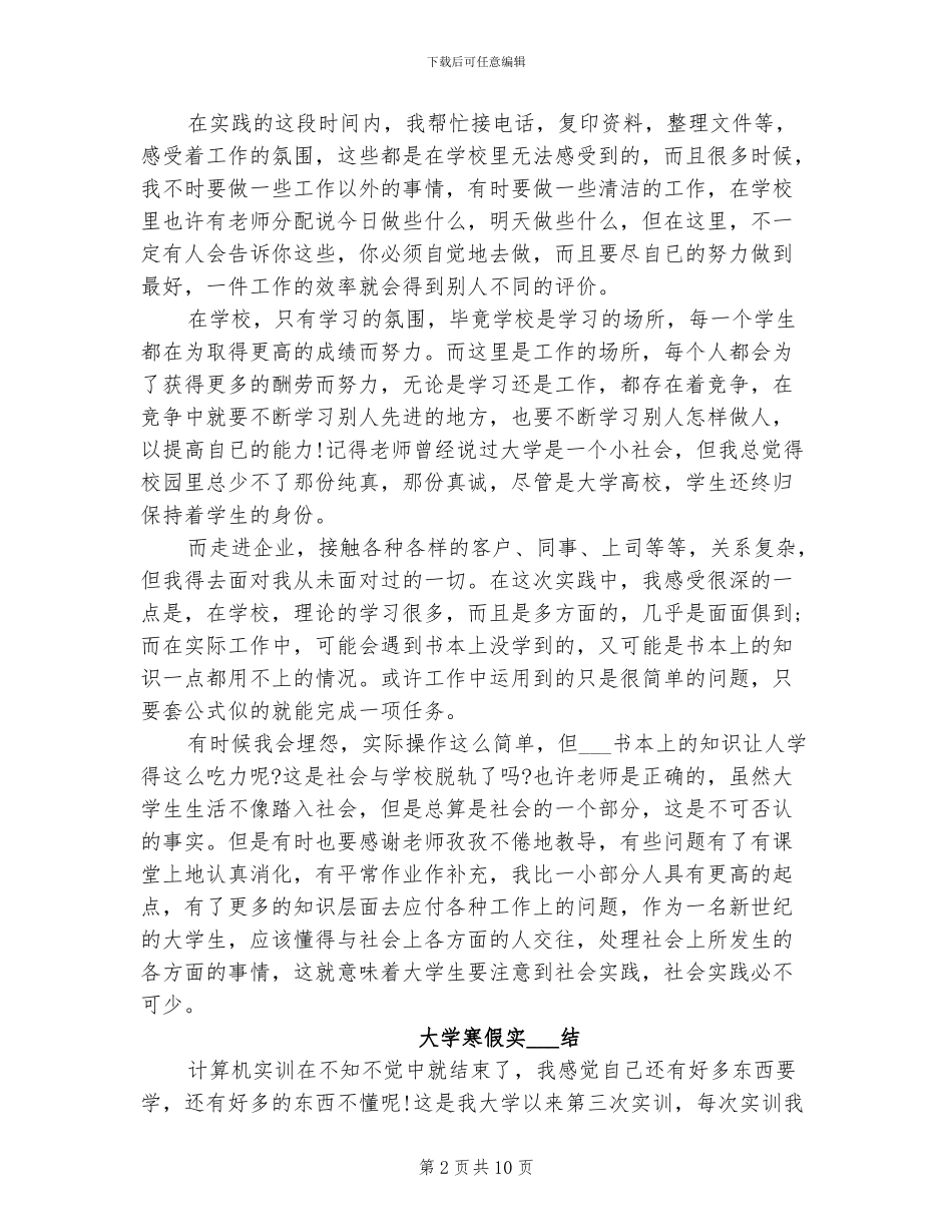 2024年大学寒假实习总结_第2页