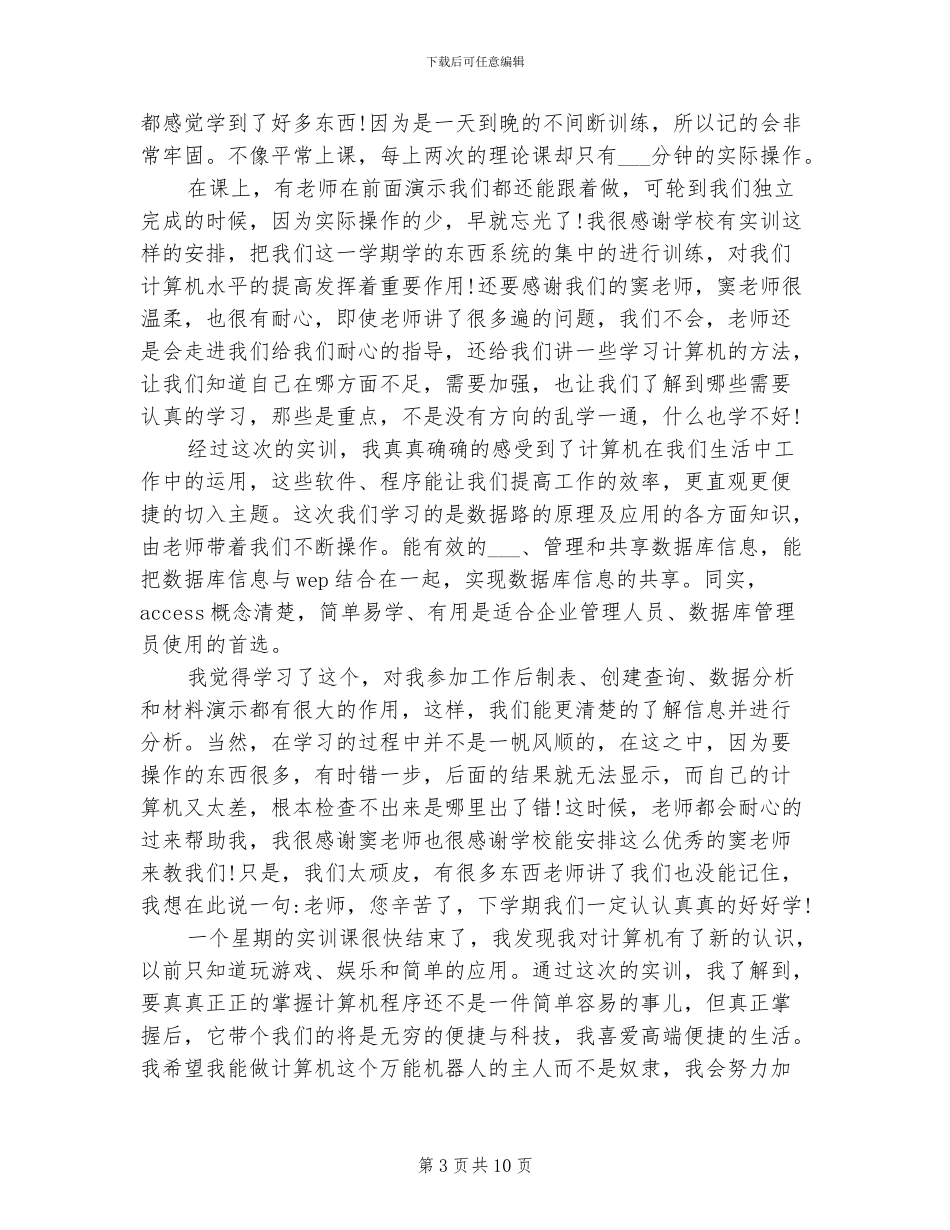 2024年大学寒假实习总结_第3页