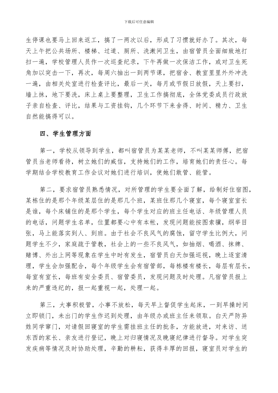 2024年大学宿管阿姨工作总结_第2页