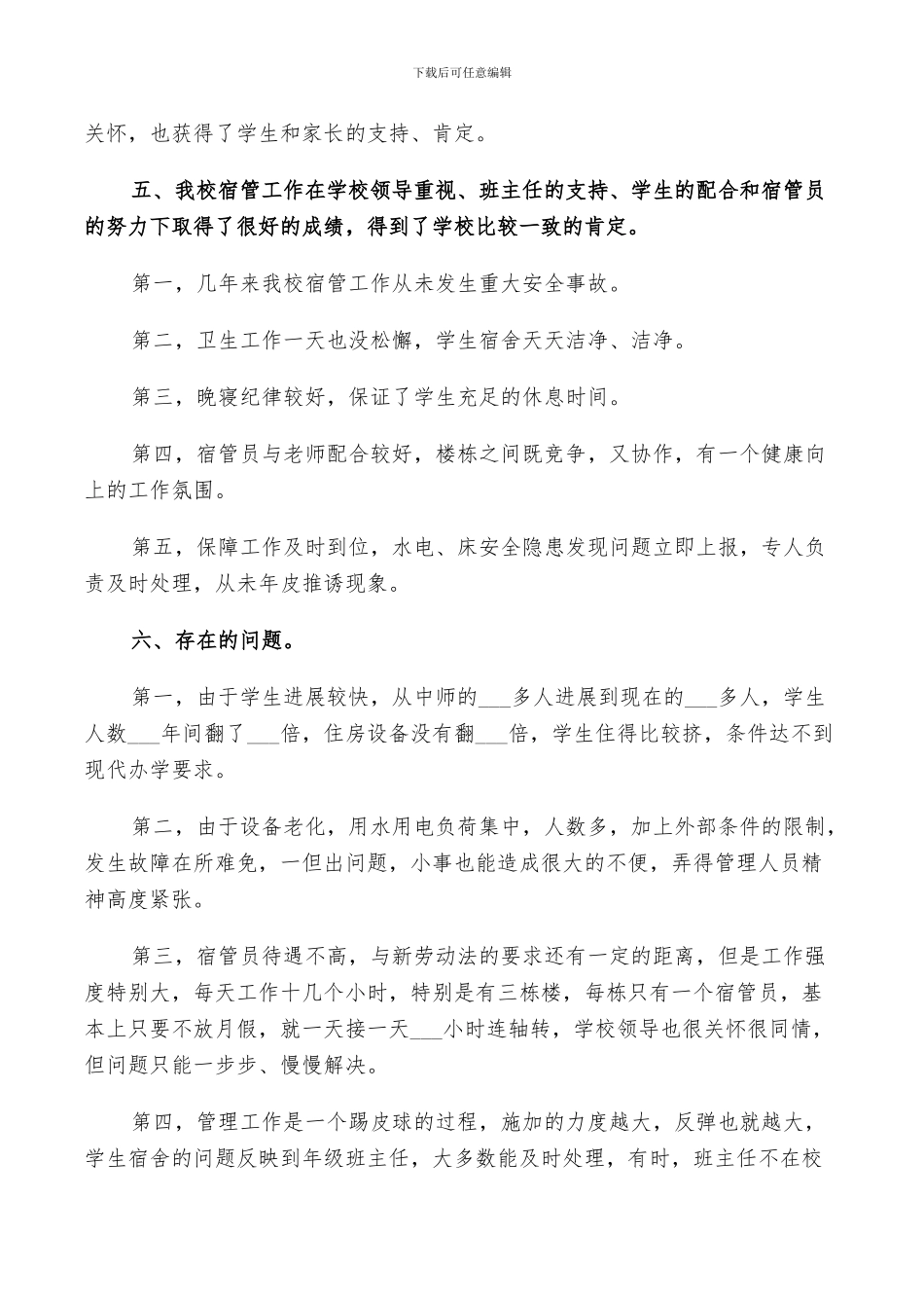 2024年大学宿管阿姨工作总结_第3页