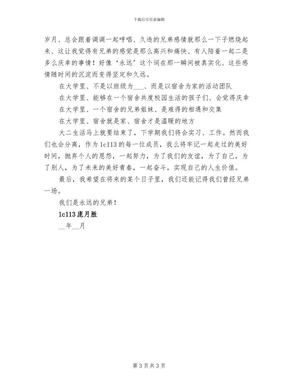 2024年大学寝室管理工作的自我总结_第3页