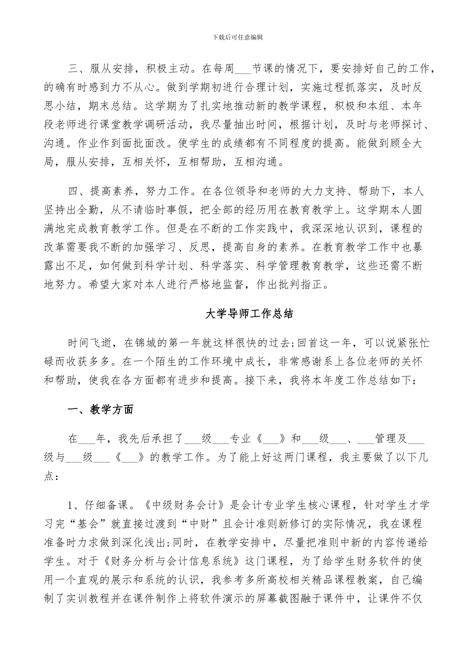 2024年大学导师工作总结_第2页