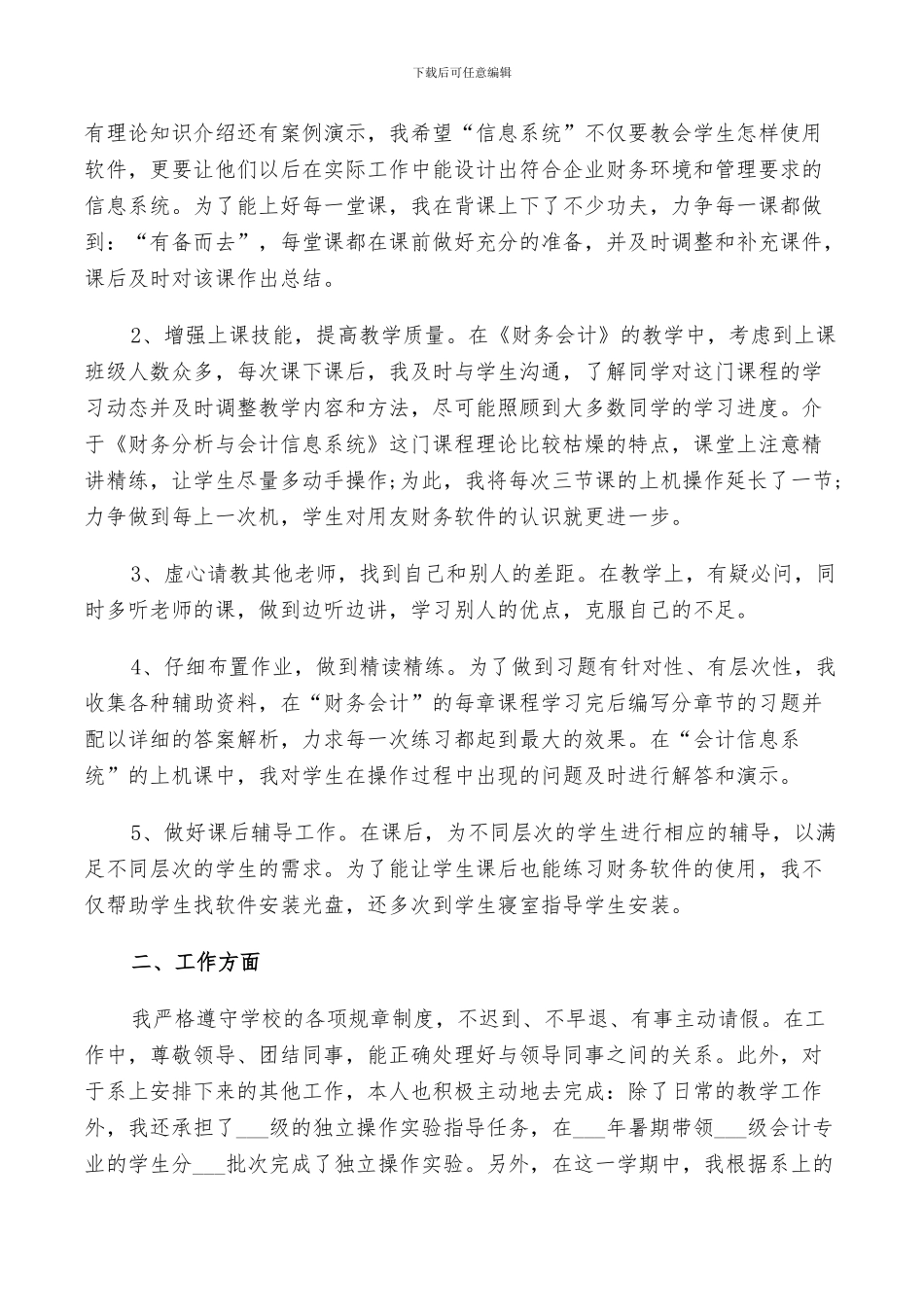 2024年大学导师工作总结_第3页