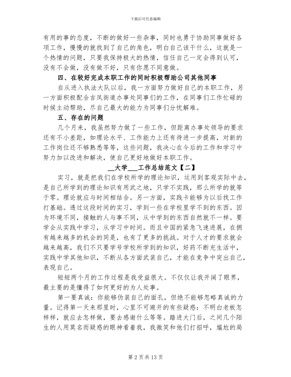 2024年大学实习生工作总结_第2页