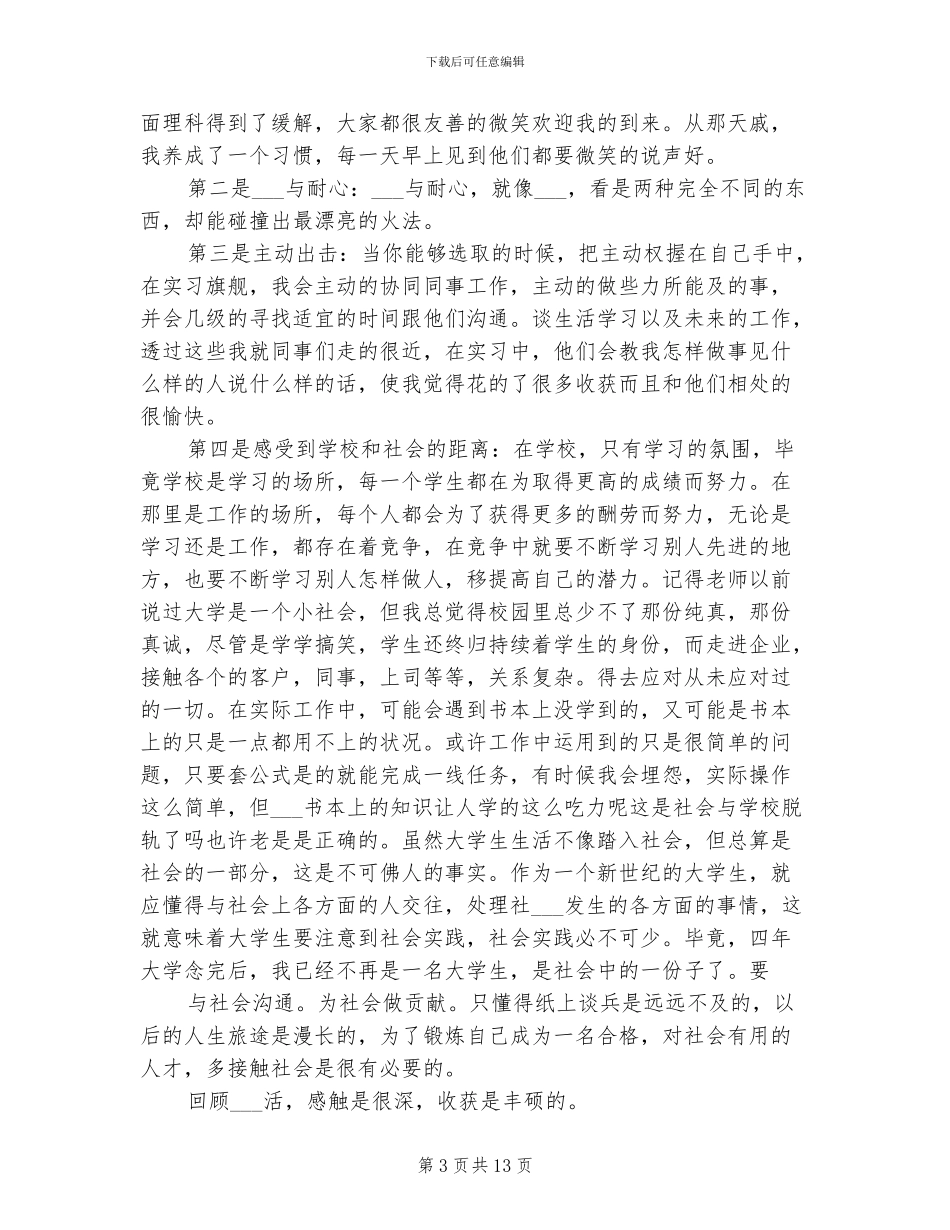 2024年大学实习生工作总结_第3页