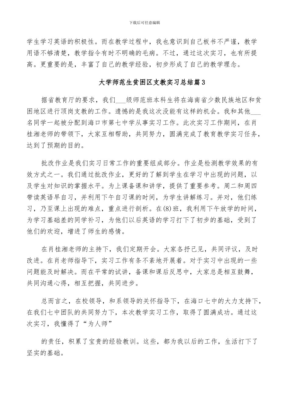 2024年大学师范生贫困区支教实习总结_第2页