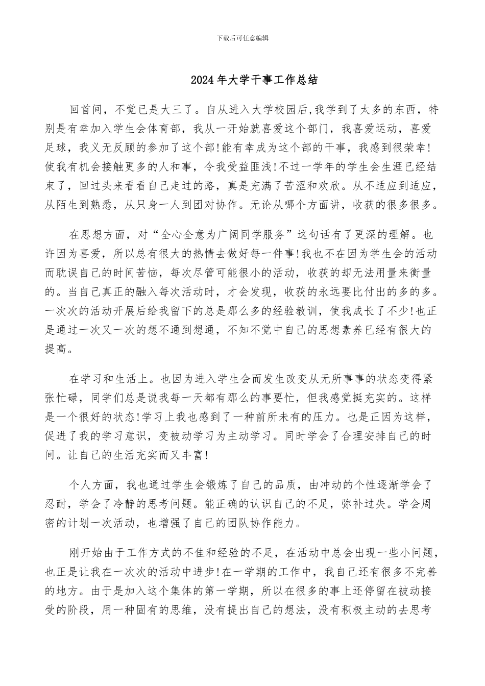 2024年大学干事工作总结_第1页