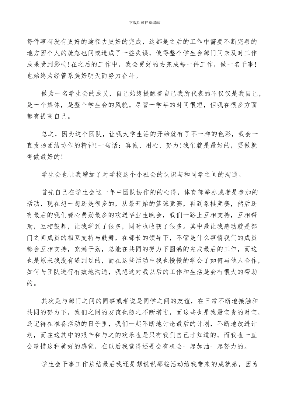 2024年大学干事工作总结_第2页