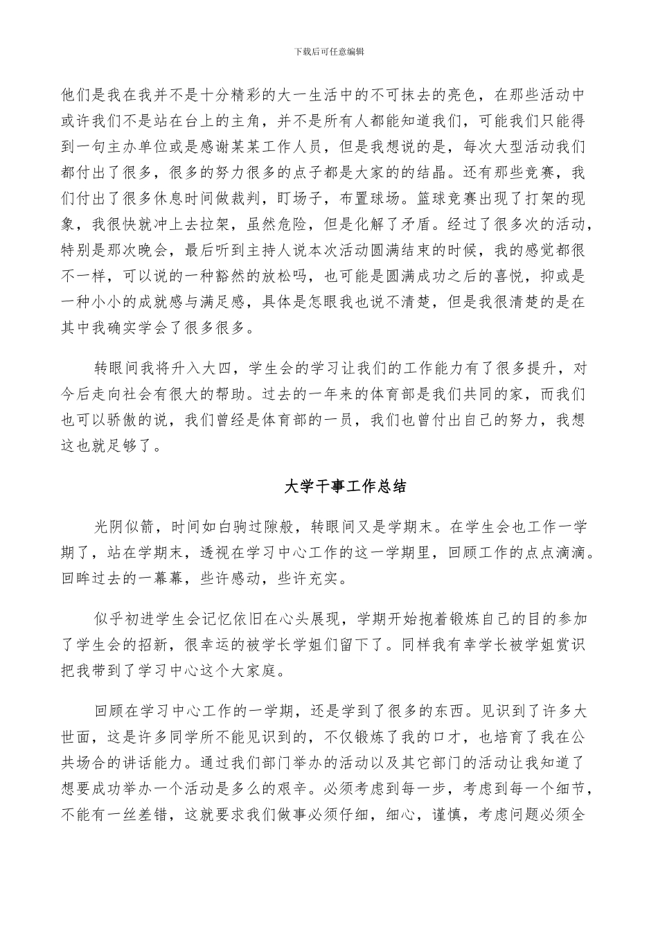 2024年大学干事工作总结_第3页