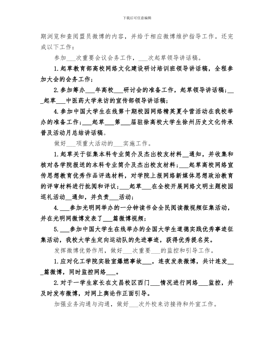 2024年大学宣传部个人年度工作总结_第2页