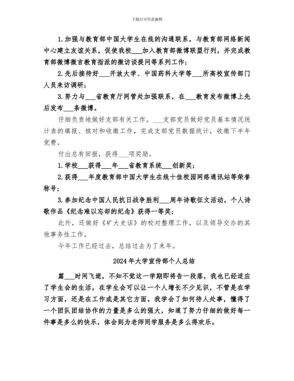 2024年大学宣传部个人年度工作总结_第3页
