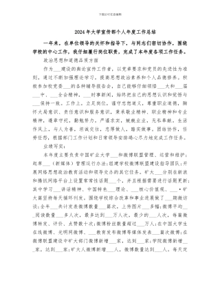 2024年大学宣传部个人年度工作总结