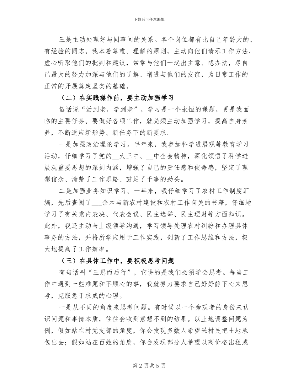 2024年大学干部工人年度考核总结_第2页