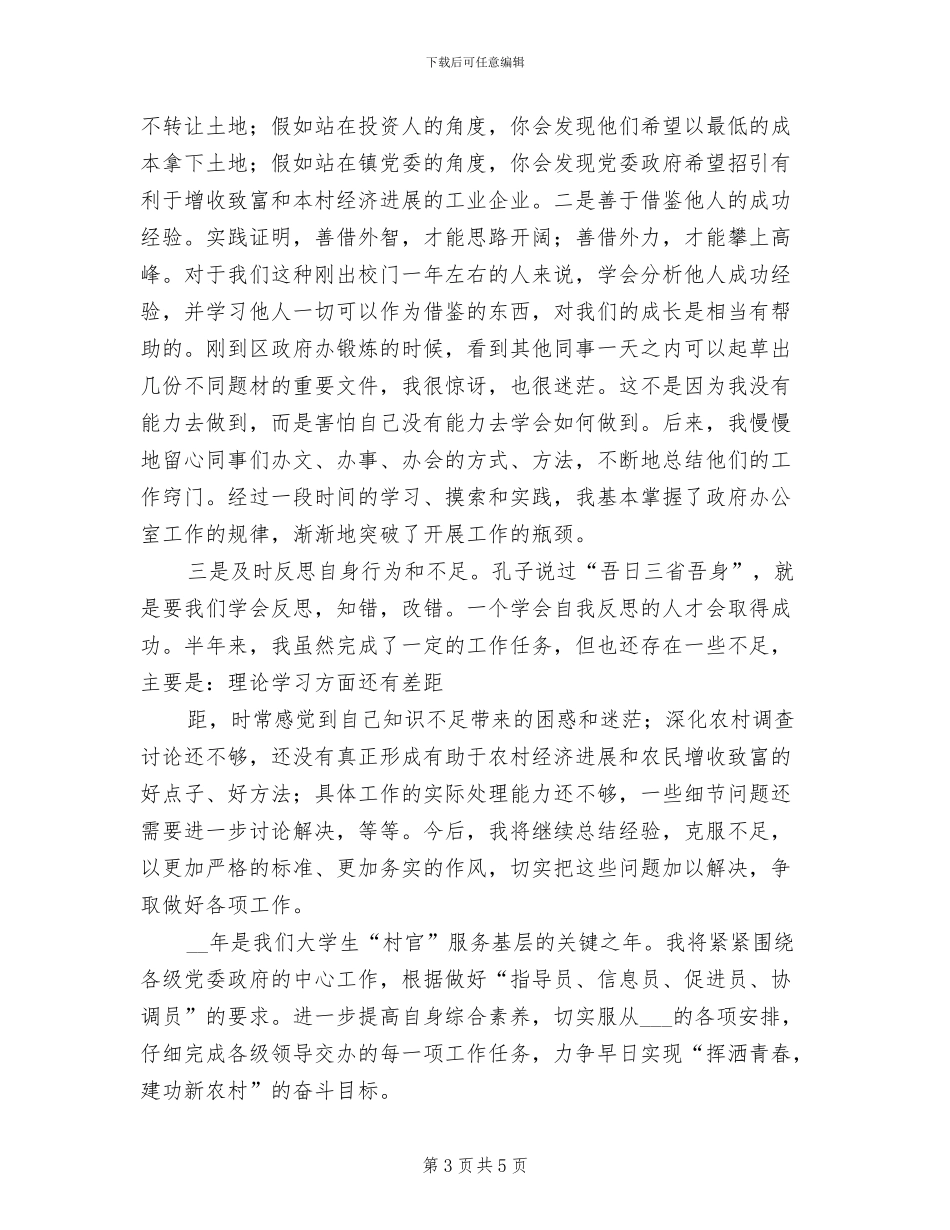 2024年大学干部工人年度考核总结_第3页