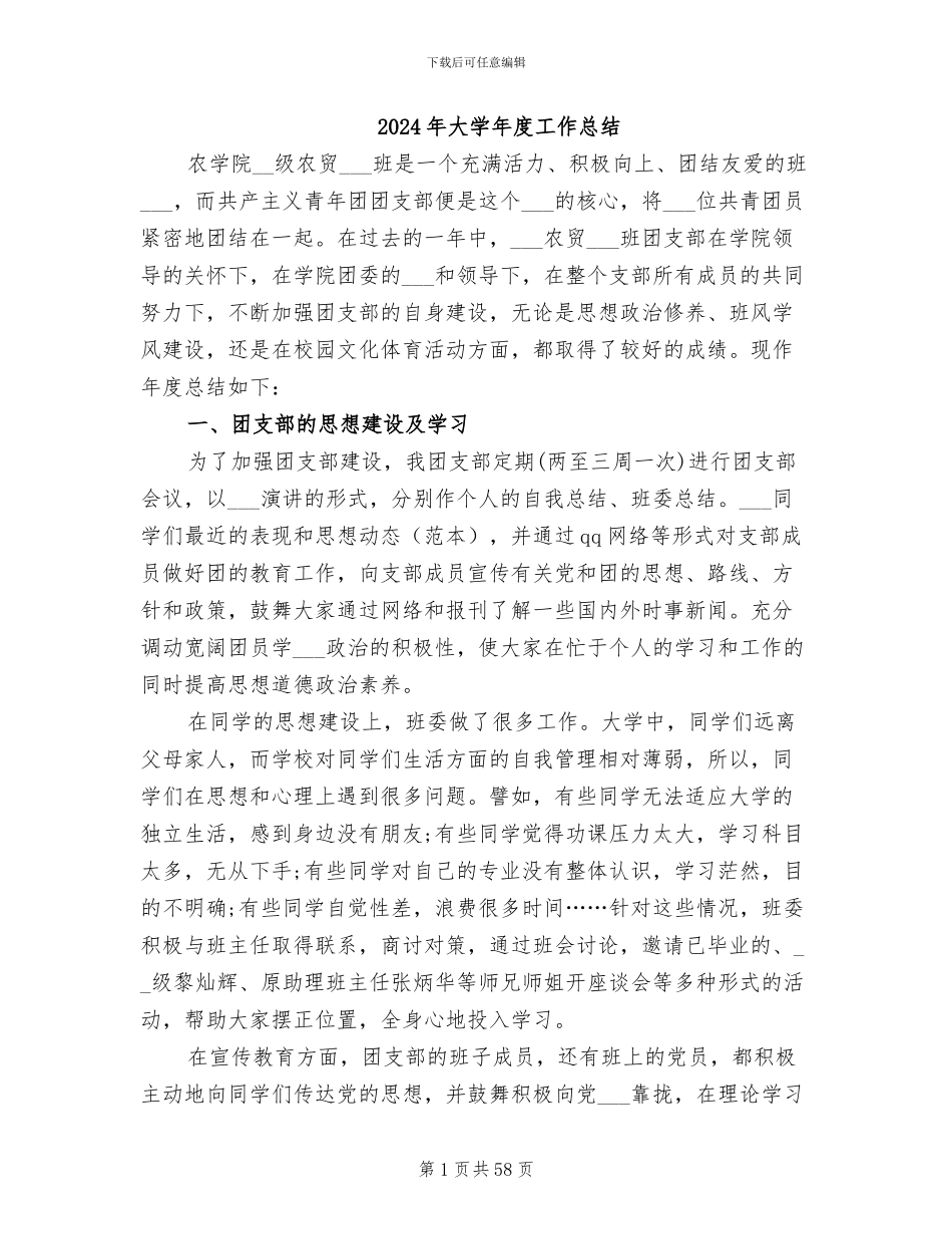 2024年大学年度工作总结_第1页