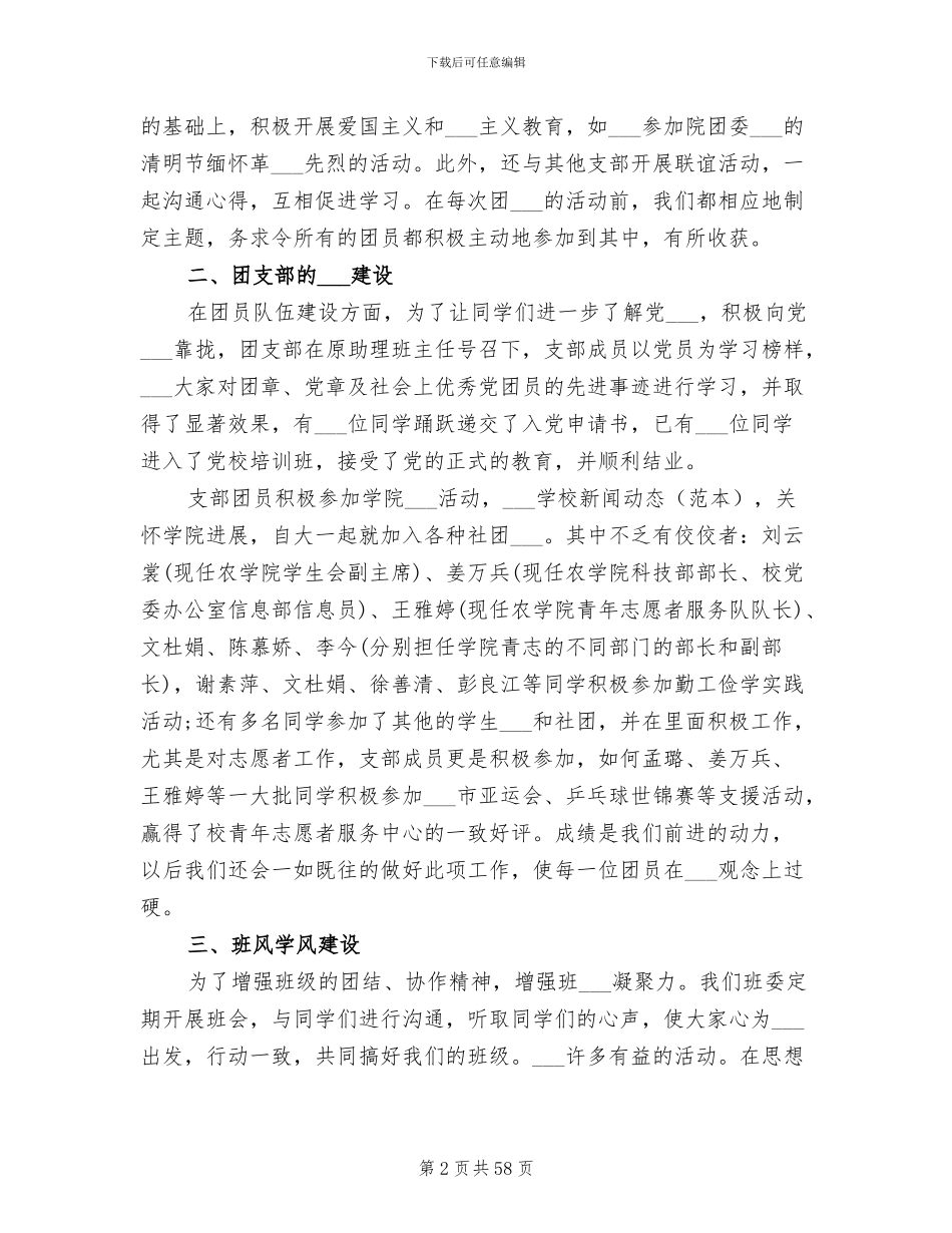 2024年大学年度工作总结_第2页