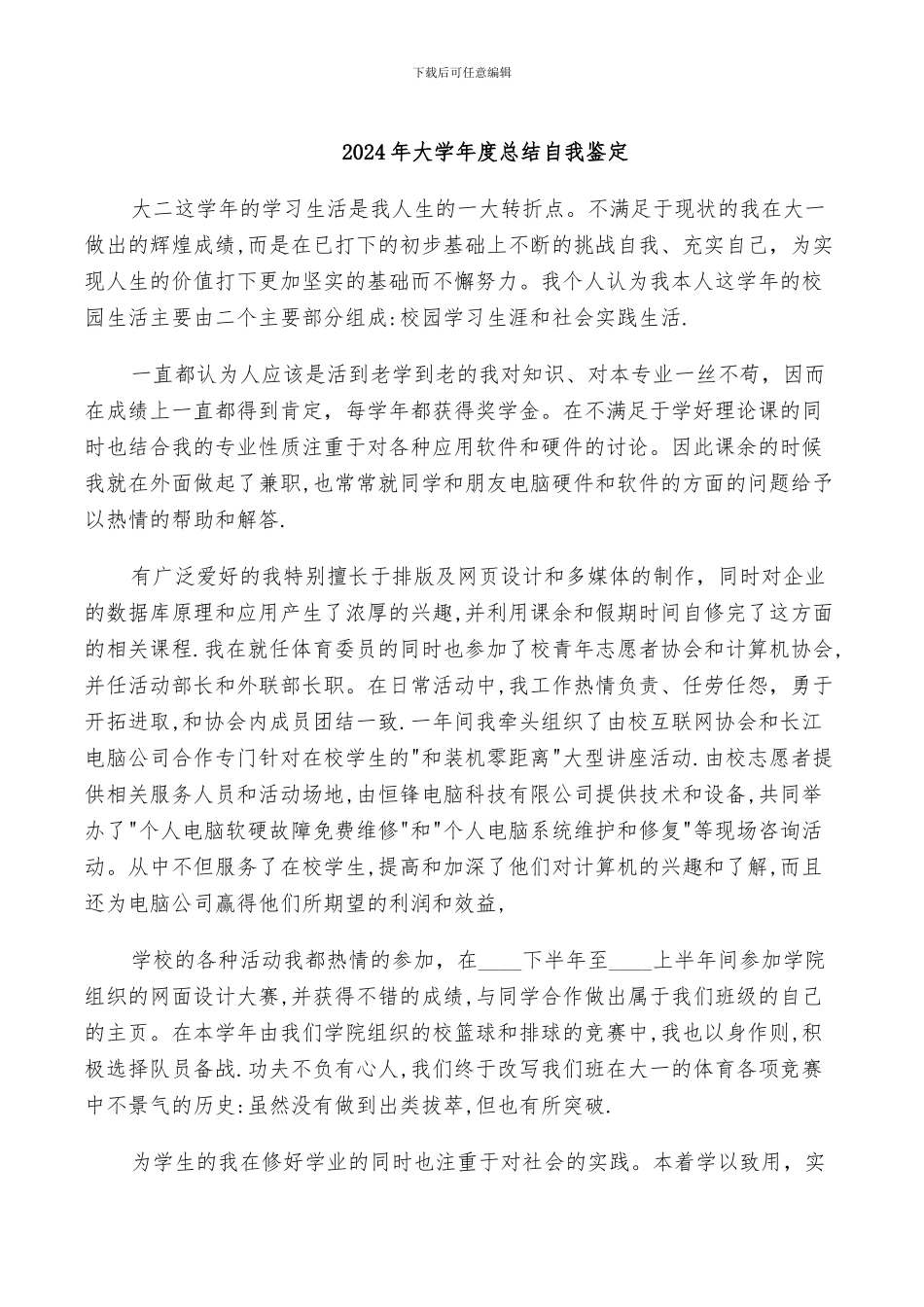 2024年大学年度总结自我鉴定_第1页