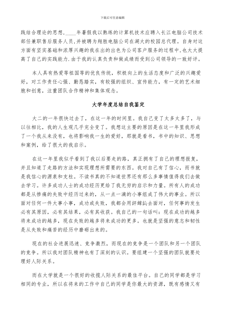 2024年大学年度总结自我鉴定_第2页