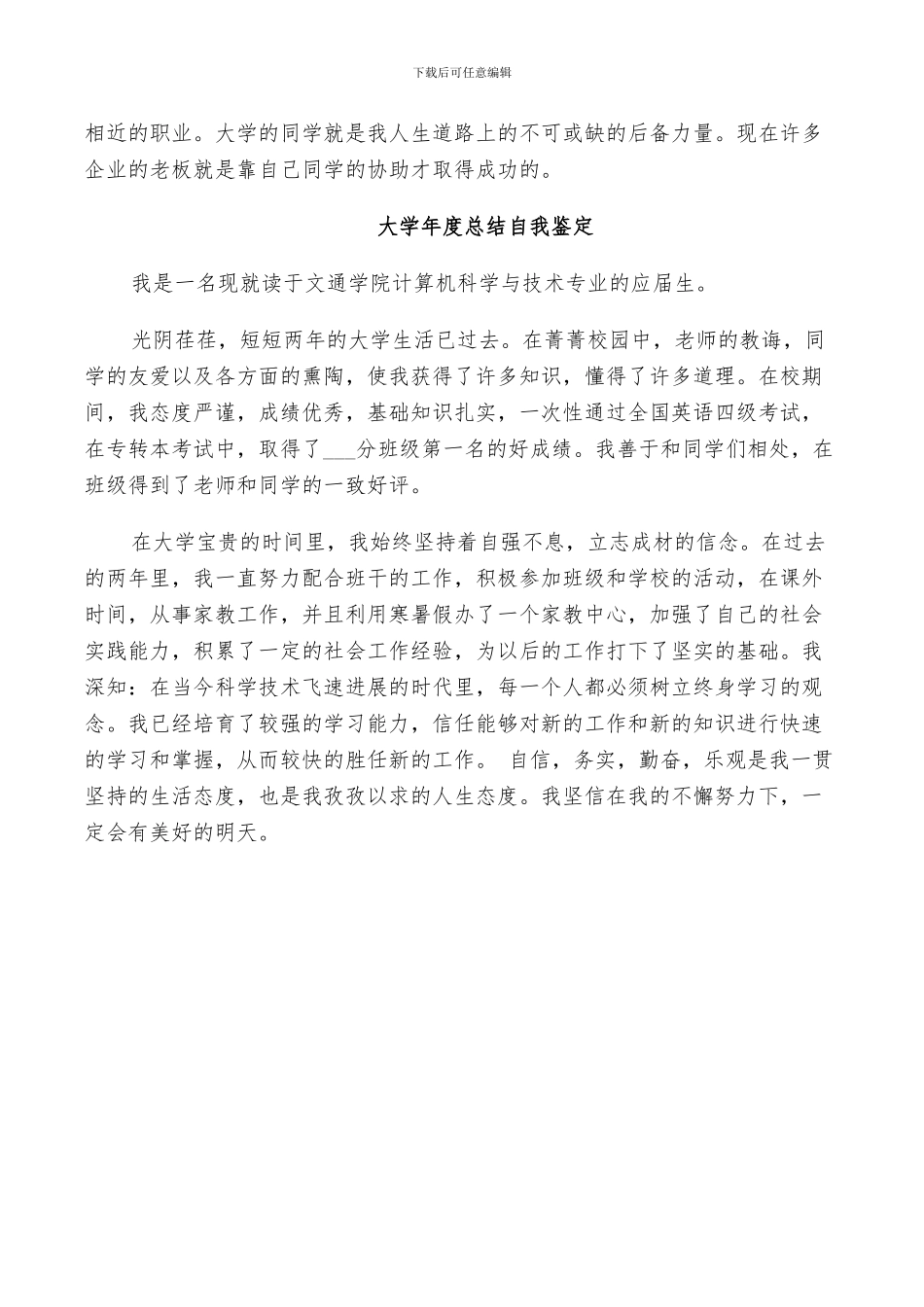 2024年大学年度总结自我鉴定_第3页