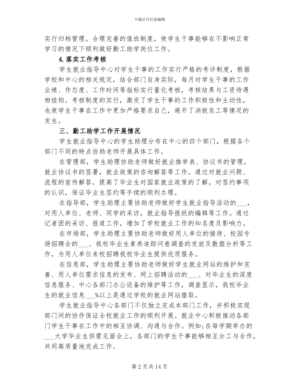 2024年大学干部年度考核个人总结范文_第2页