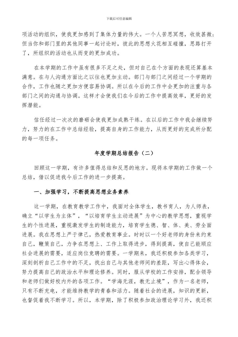 2024年大学年度学期总结_第2页