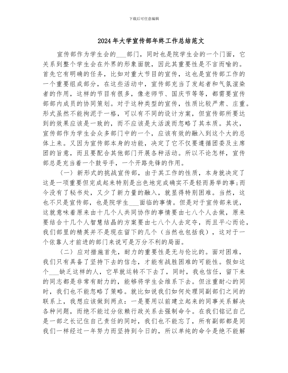 2024年大学宣传部年终工作总结范文_第1页