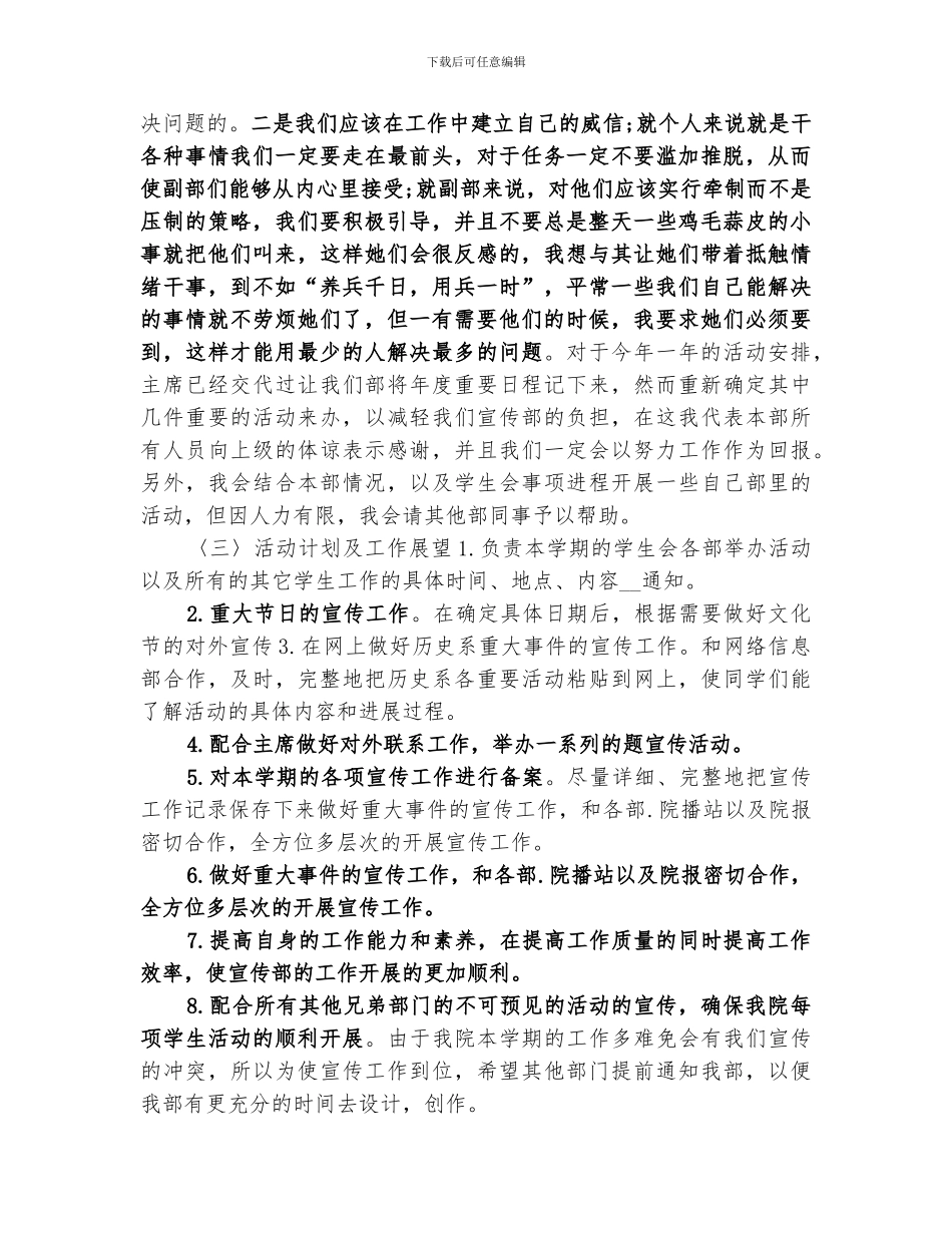 2024年大学宣传部年终工作总结范文_第2页