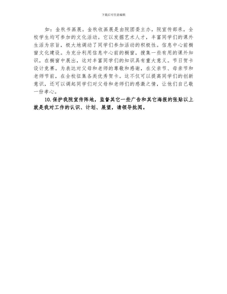 2024年大学宣传部年终工作总结范文_第3页