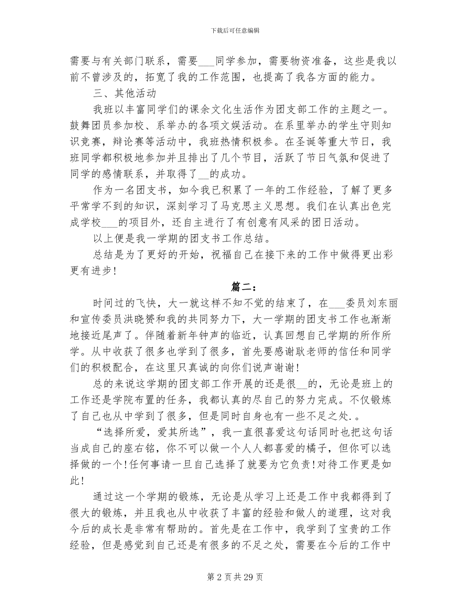 2024年大学年度工作总结范本_第2页