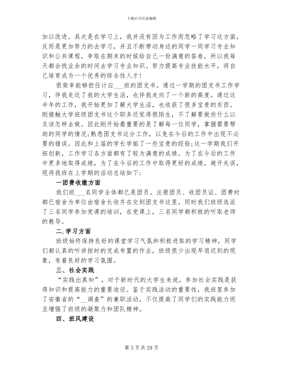 2024年大学年度工作总结范本_第3页