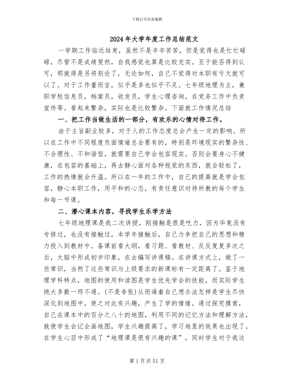 2024年大学年度工作总结范文_第1页