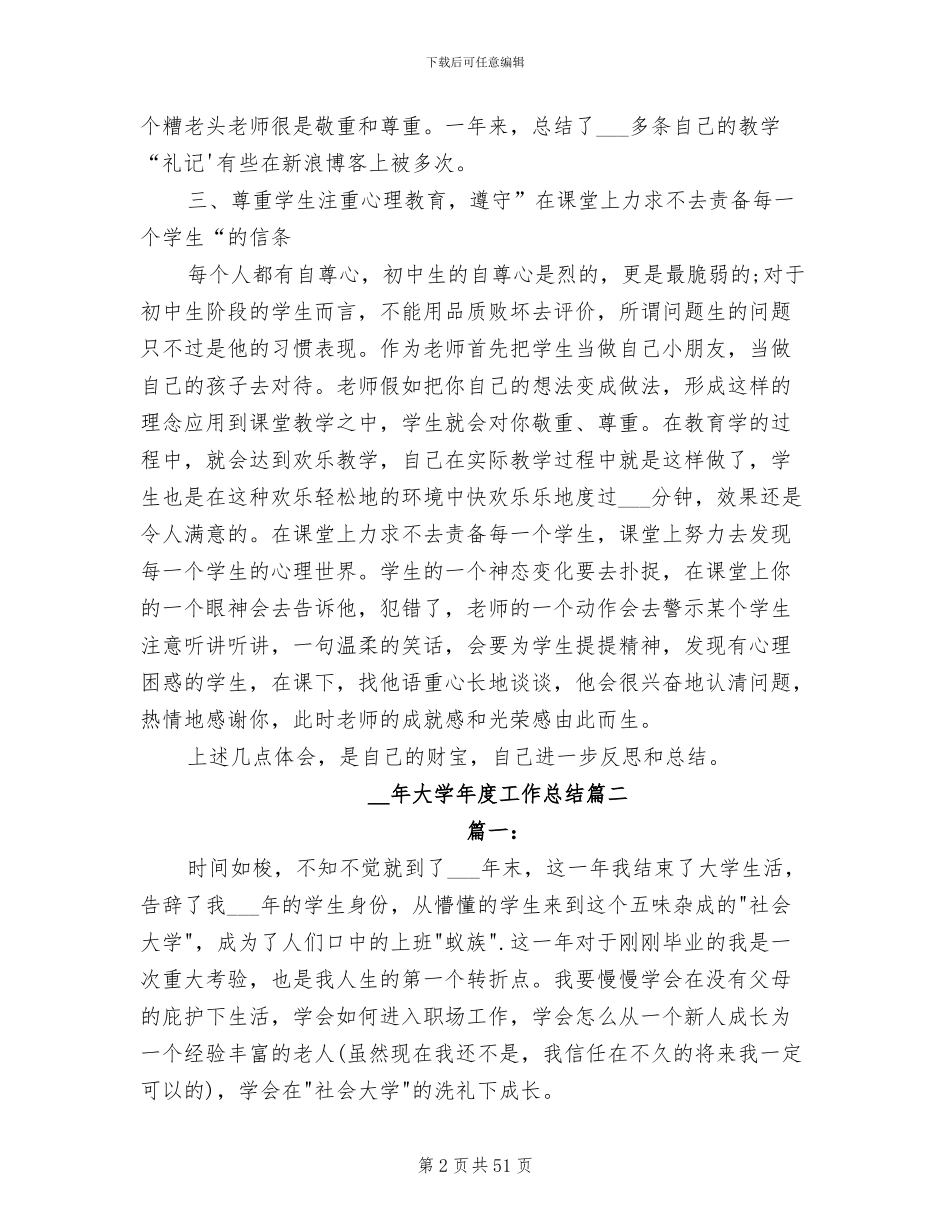 2024年大学年度工作总结范文_第2页
