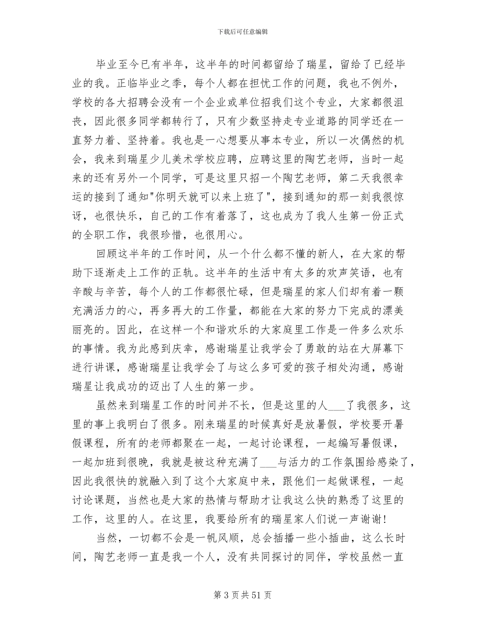 2024年大学年度工作总结范文_第3页