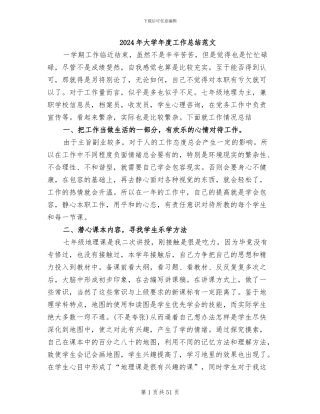 2024年大学年度工作总结范文