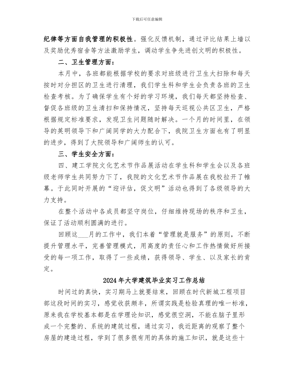 2024年大学建工学院四月份工作总结_第2页