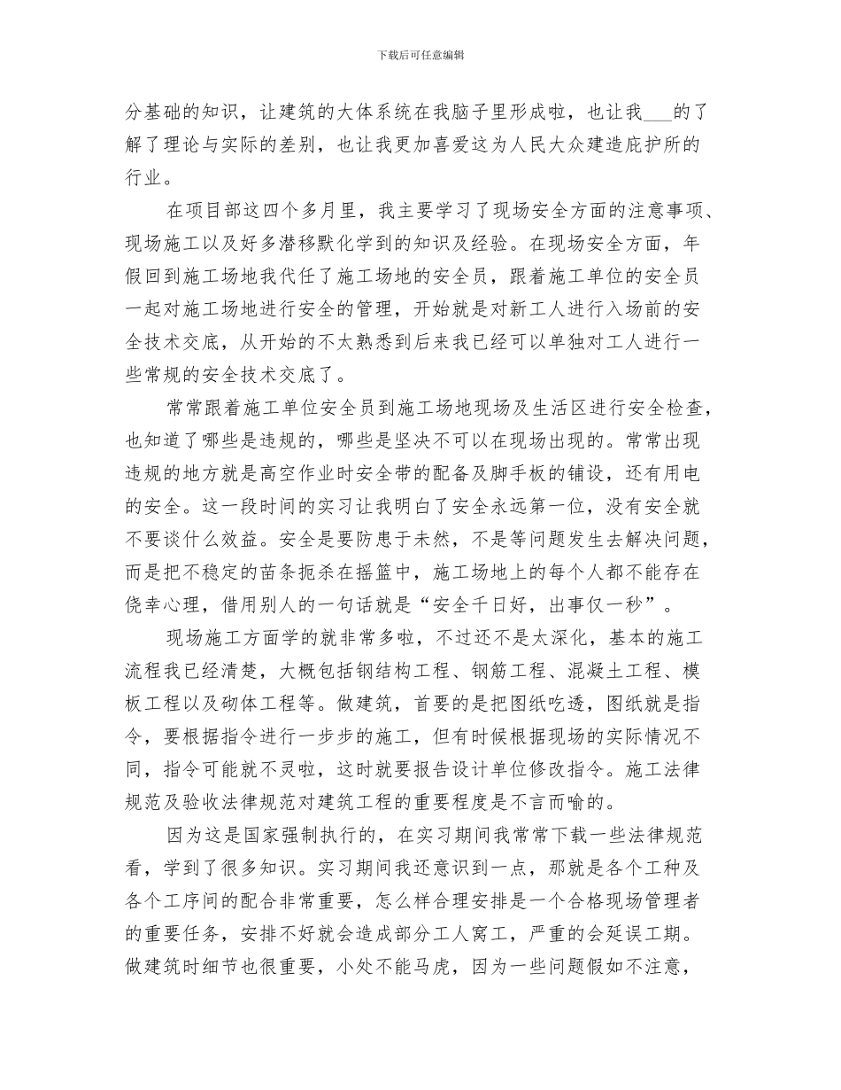 2024年大学建工学院四月份工作总结_第3页