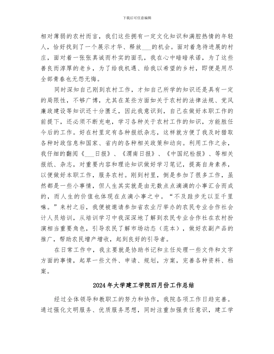 2024年大学应届毕业生村官月工作总结_第2页