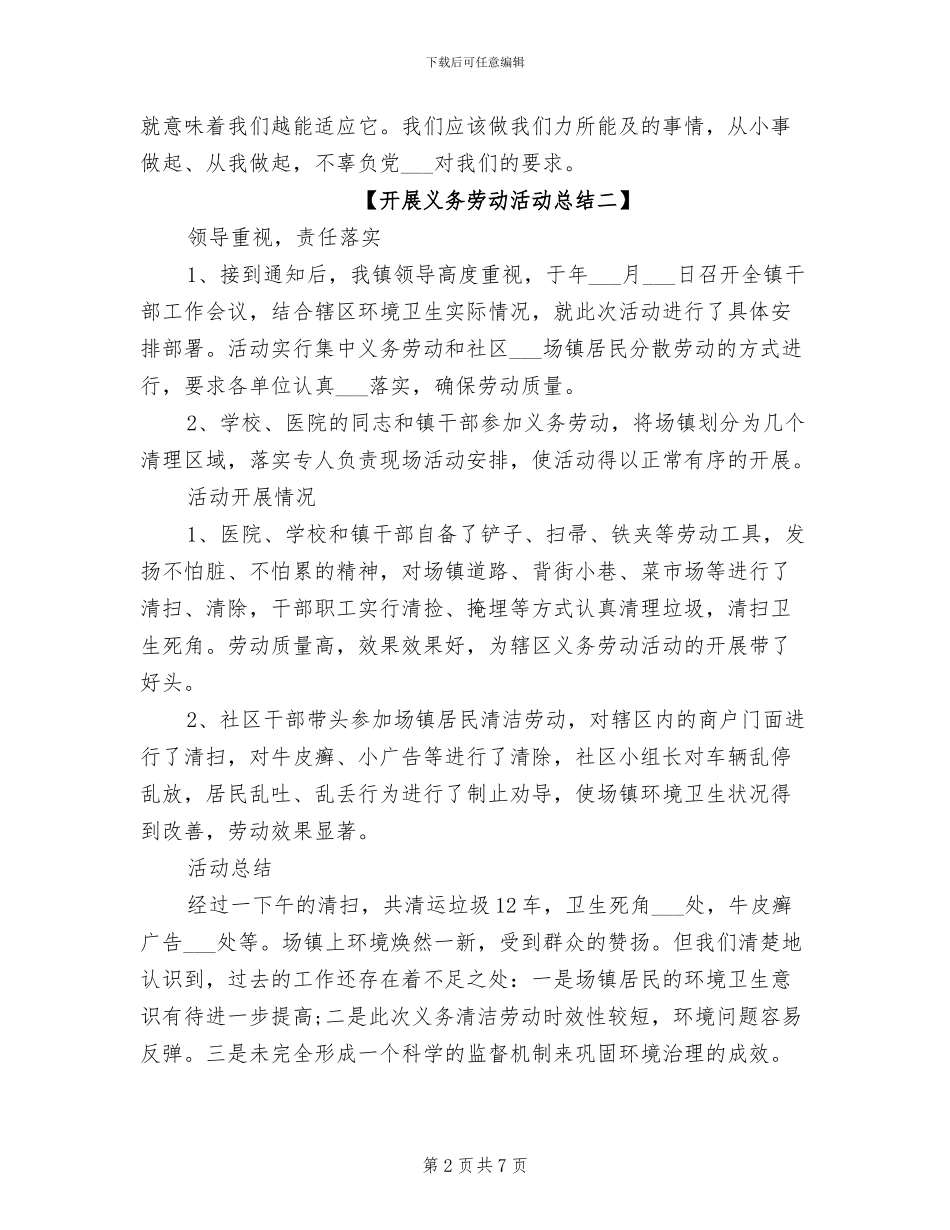 2024年大学开展义务劳动活动总结_第2页