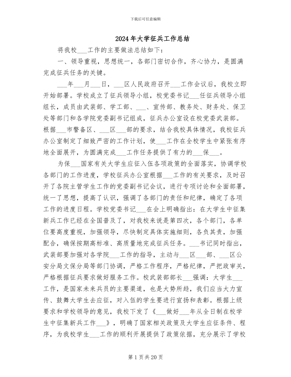 2024年大学征兵工作总结_第1页