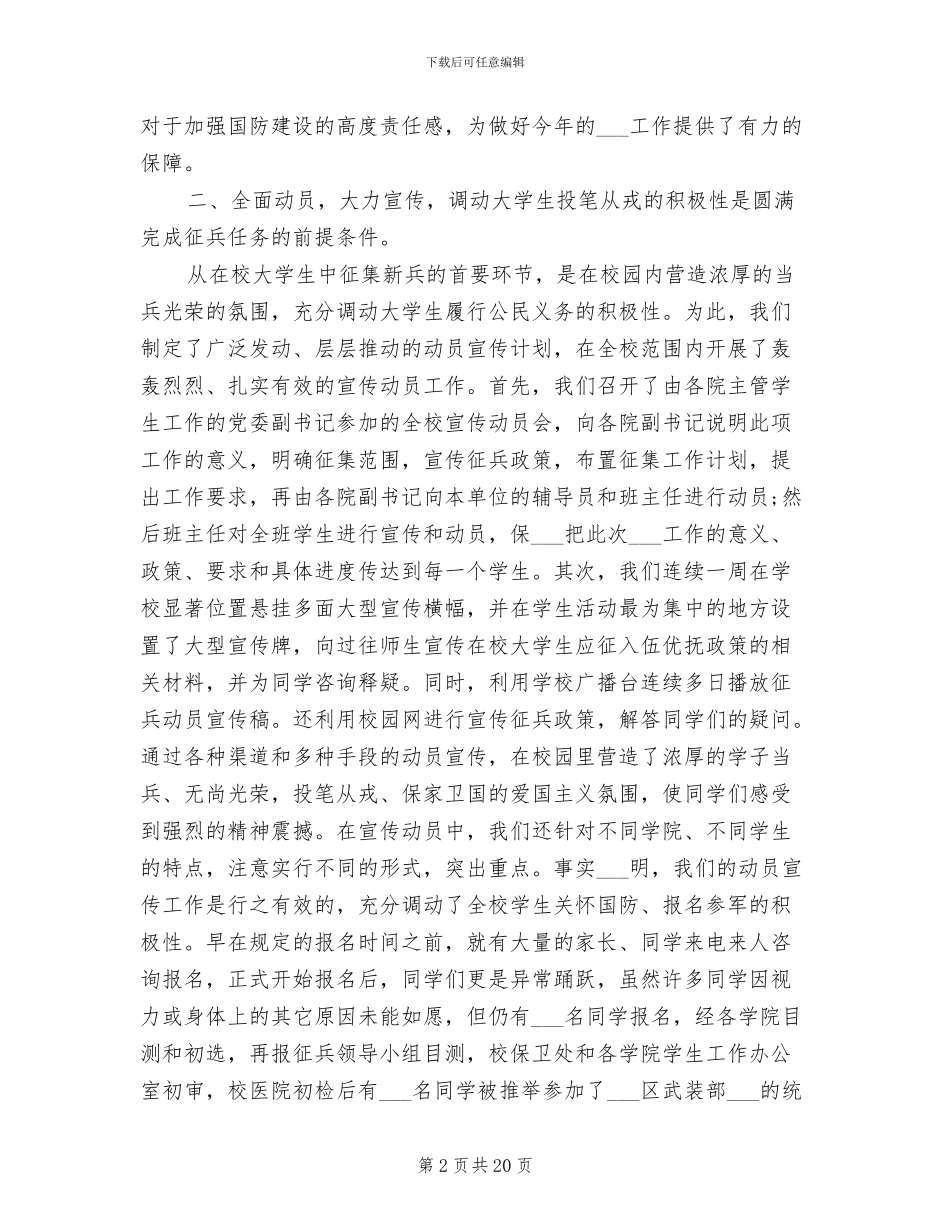 2024年大学征兵工作总结_第2页