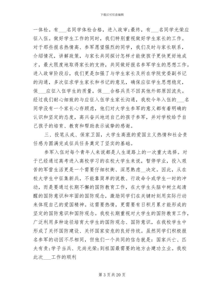 2024年大学征兵工作总结_第3页