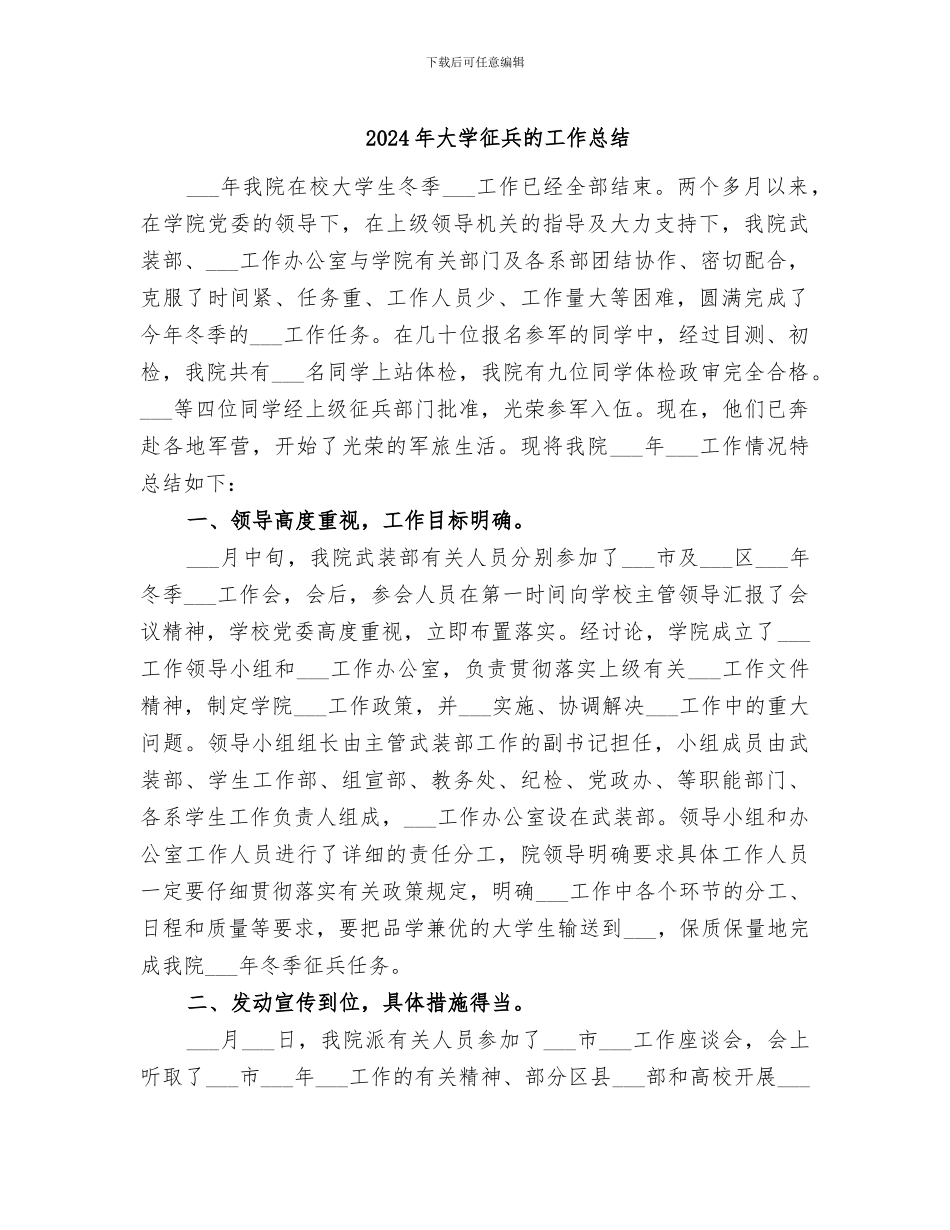 2024年大学征兵的工作总结_第1页