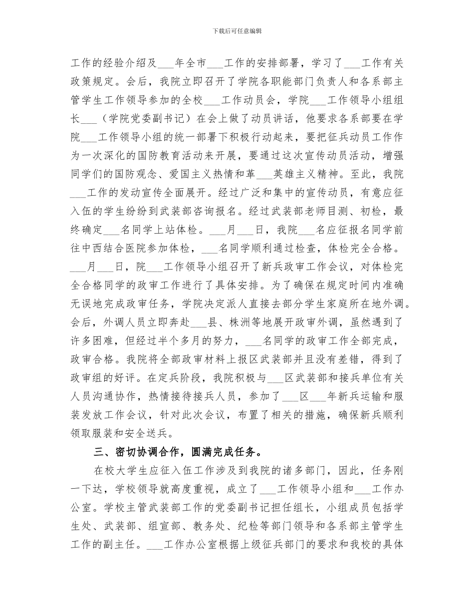 2024年大学征兵的工作总结_第2页