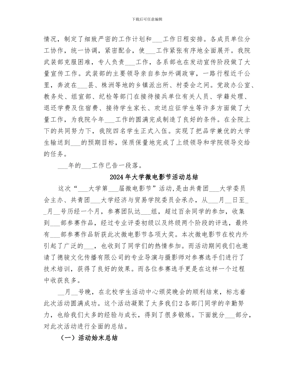 2024年大学征兵的工作总结_第3页