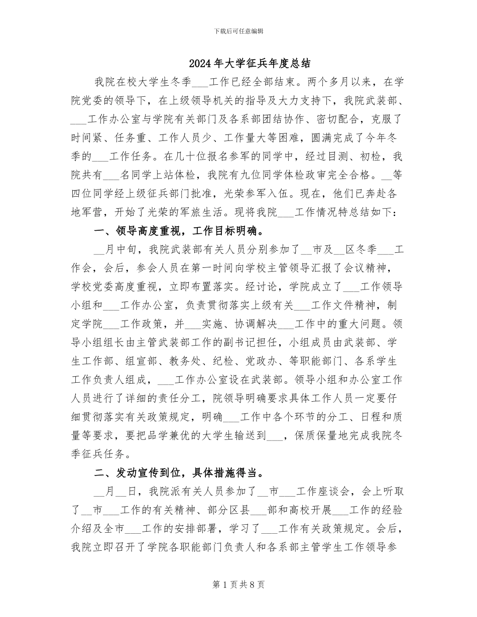 2024年大学征兵年度总结_第1页