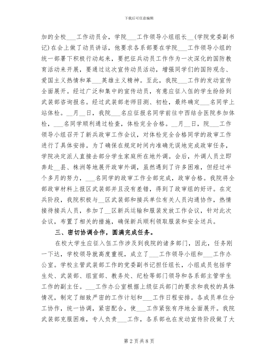 2024年大学征兵年度总结_第2页