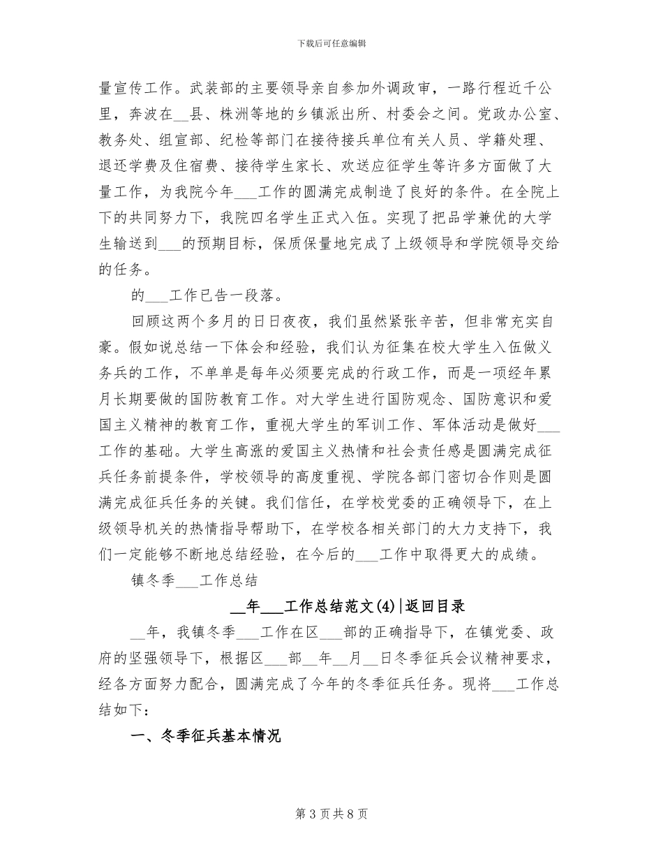 2024年大学征兵年度总结_第3页